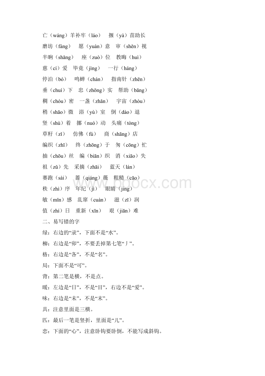 免费小学二年级语文下册全册知识点归纳全.docx_第2页