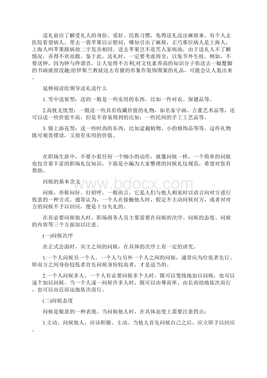 给领导送礼的一些技巧礼仪.docx_第3页