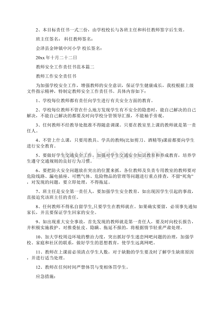 教师安全工作责任书范本.docx_第3页