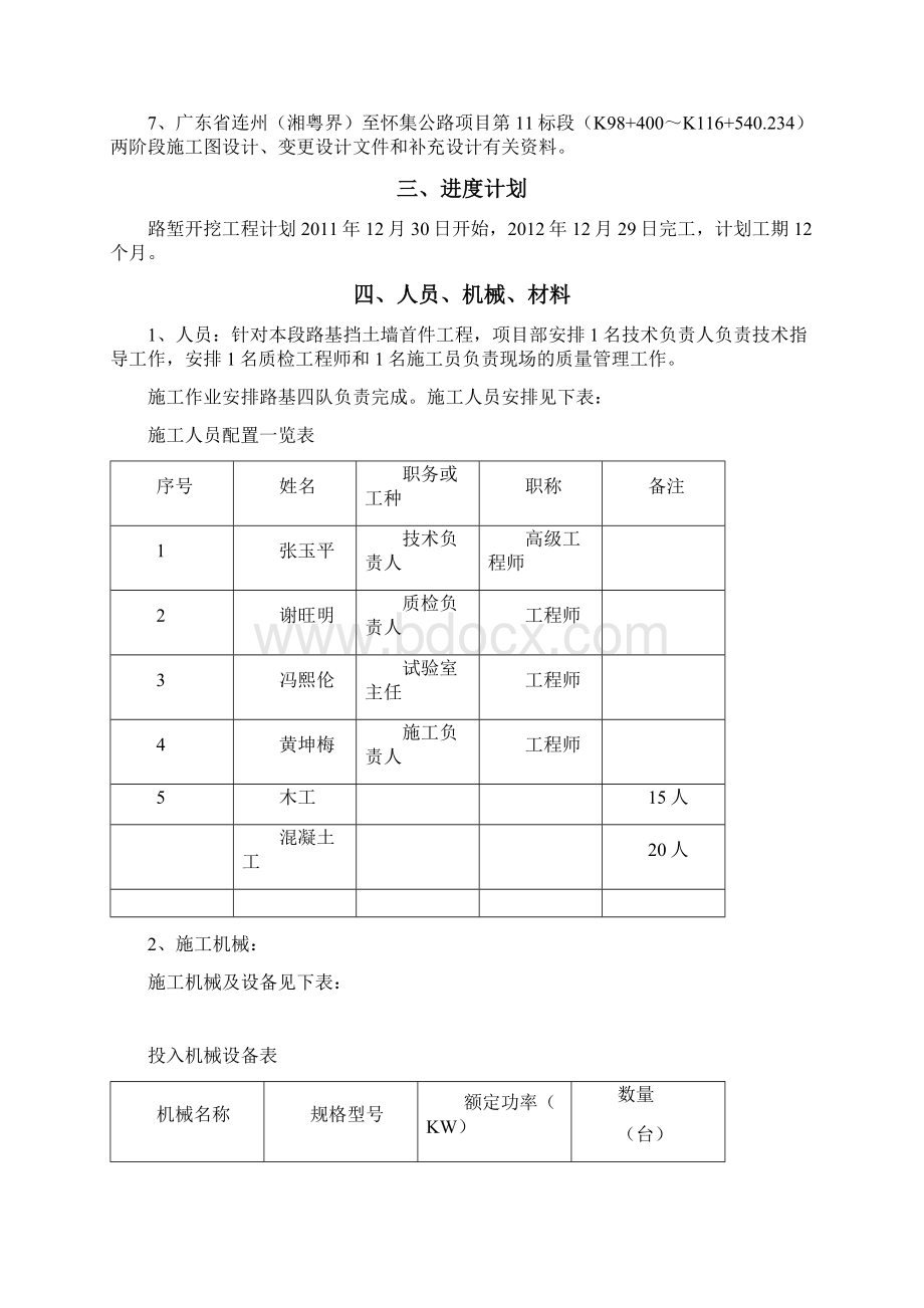 公路项目路堑开挖工程施工方案.docx_第2页