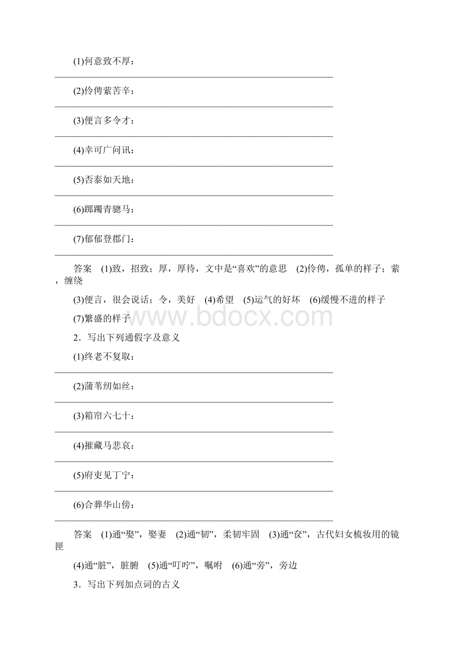 部编版版高中语文 第四单元 古典诗歌 第16课 孔雀东南飞并序学案 粤教版必修1.docx_第2页