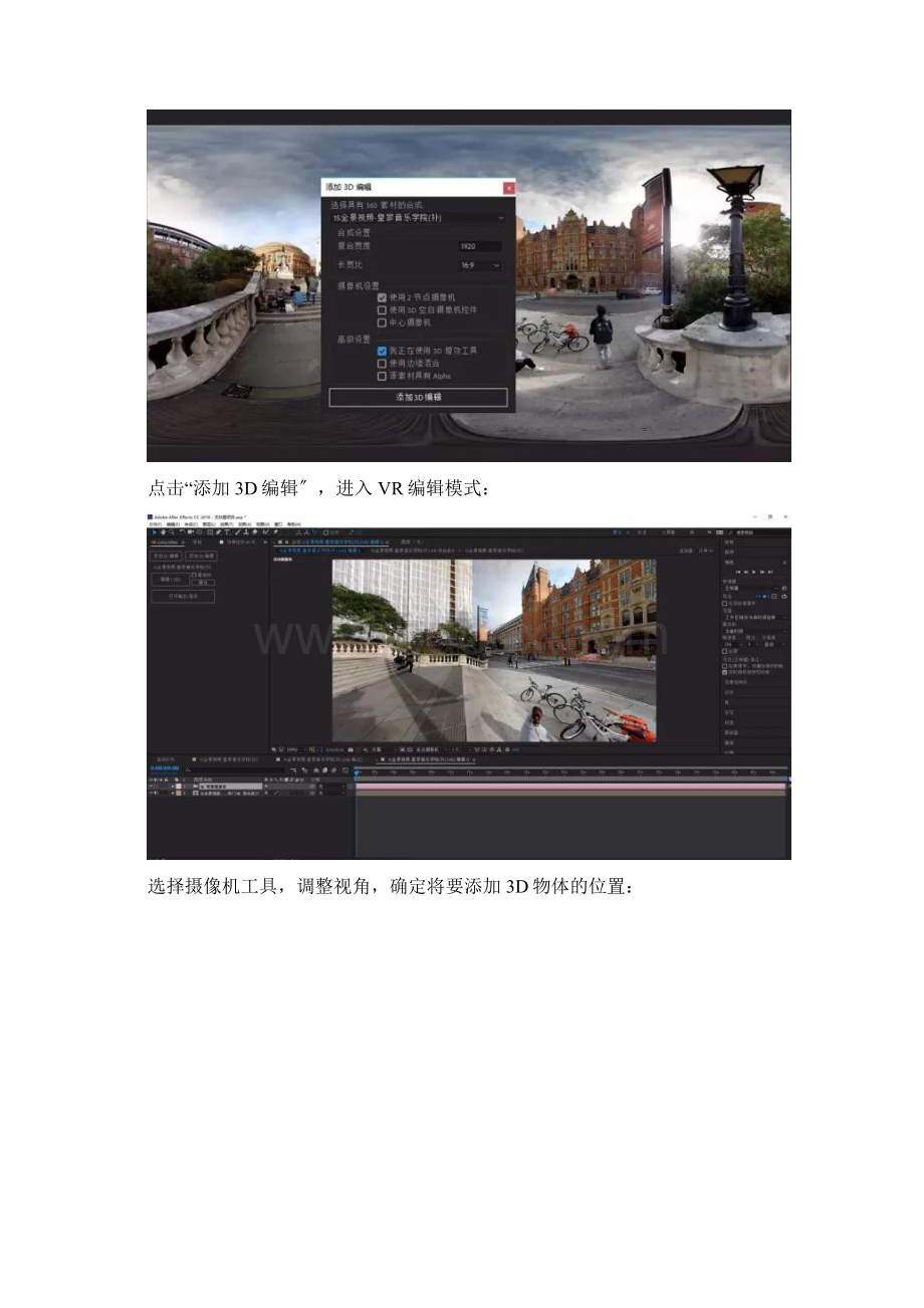 如何在全景视频中添加3D模型.docx_第3页