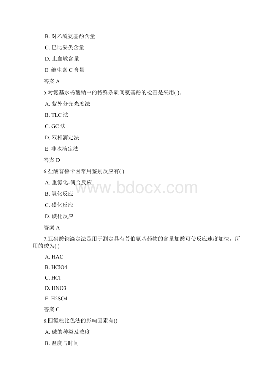 吉林大学网络教育药物分析作业及标准答案题库.docx_第2页