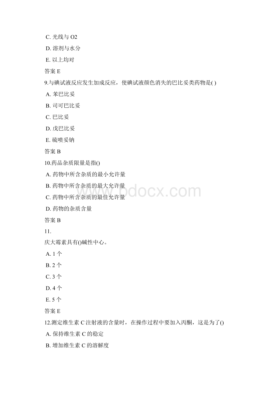 吉林大学网络教育药物分析作业及标准答案题库.docx_第3页