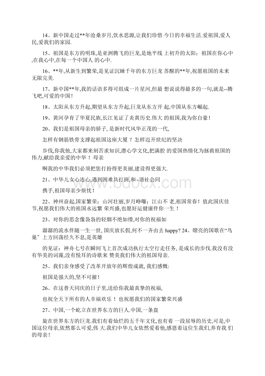 对祖国的祝福150句Word格式.docx_第2页