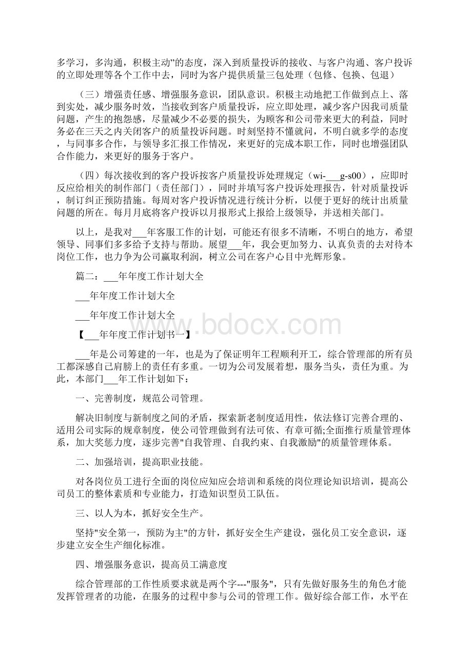 个人工作计划安排Word文档格式.docx_第2页