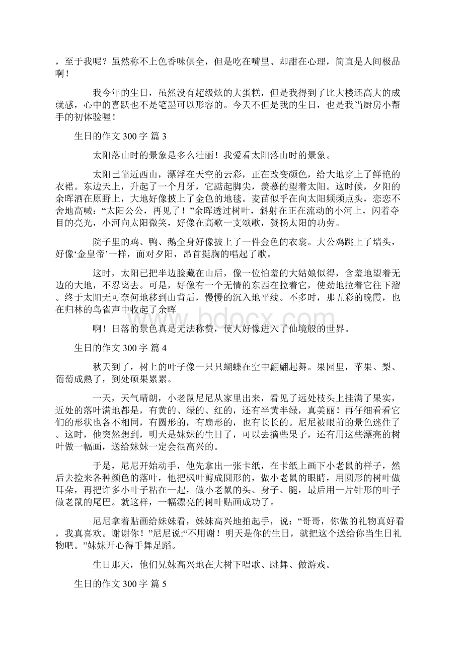 必备生日的作文300字合集10篇.docx_第2页