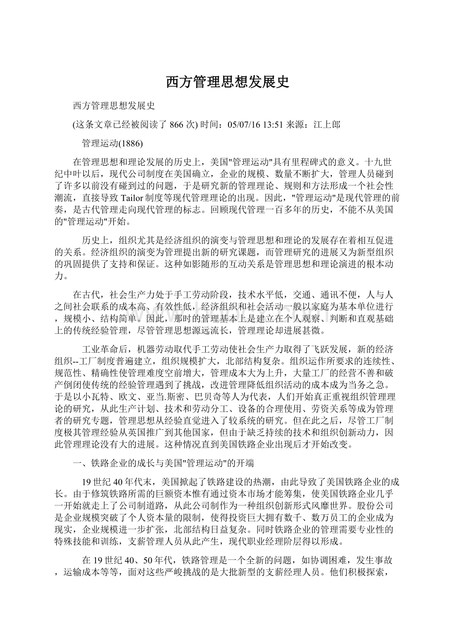 西方管理思想发展史Word文档格式.docx