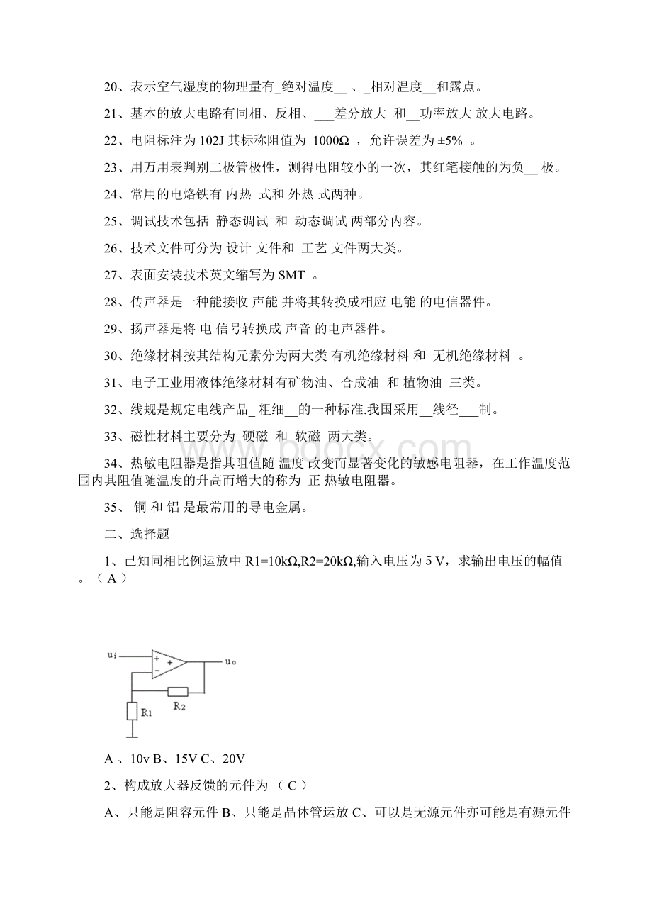 最新电子信息工程技术专业应知试题及参考答案seeWord格式.docx_第2页