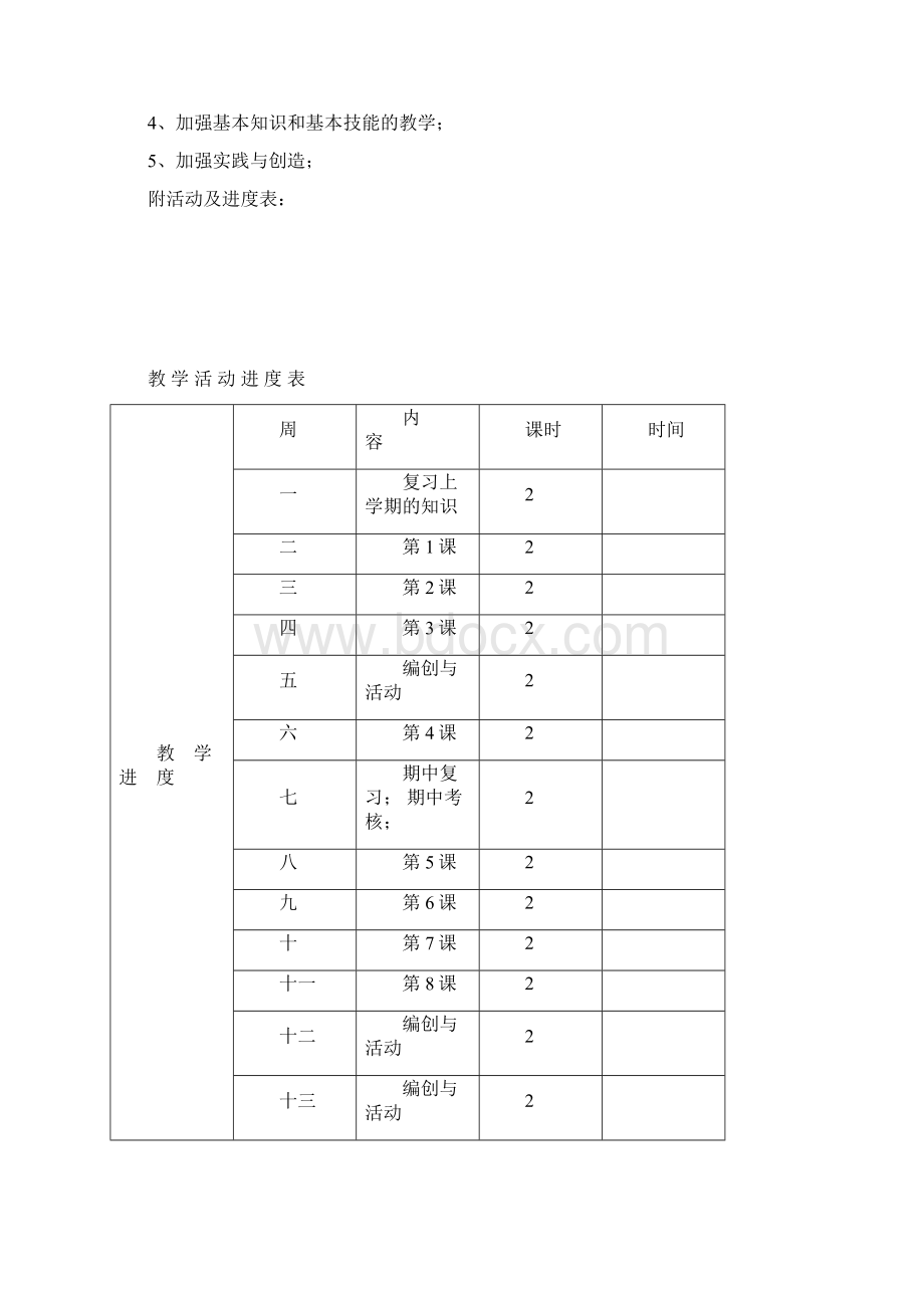 小学音乐五年级教案.docx_第2页