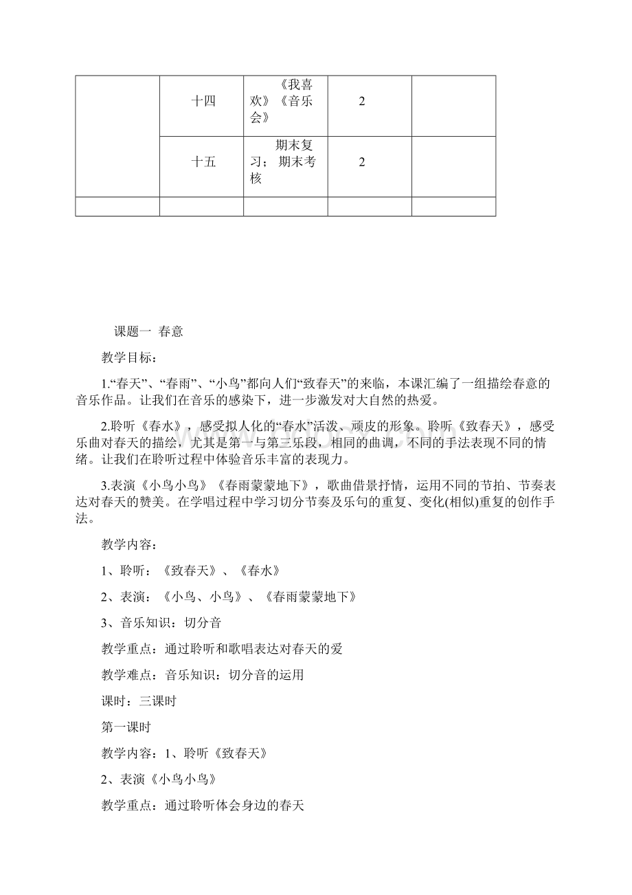 小学音乐五年级教案.docx_第3页