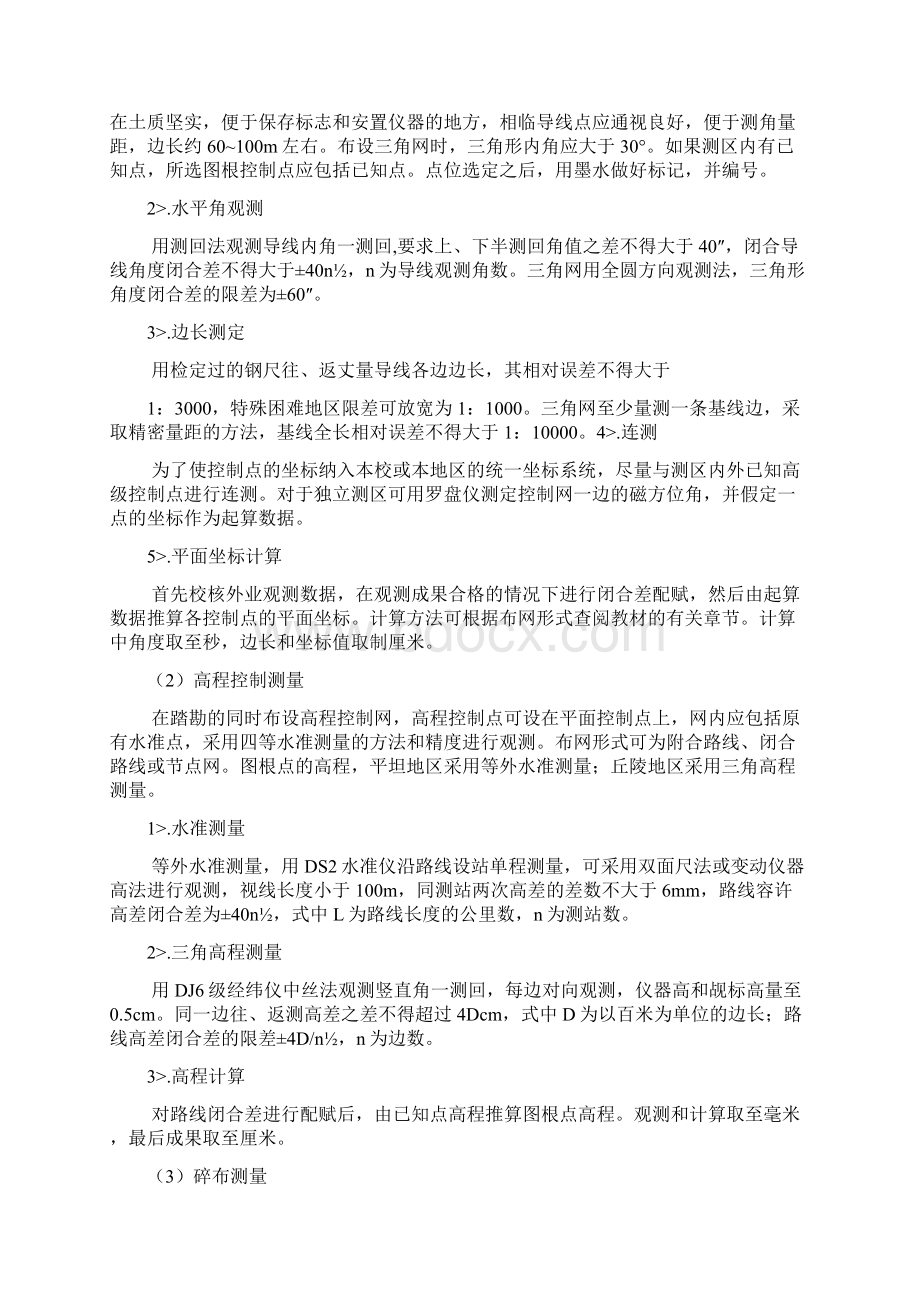 测量学课程设计.docx_第2页