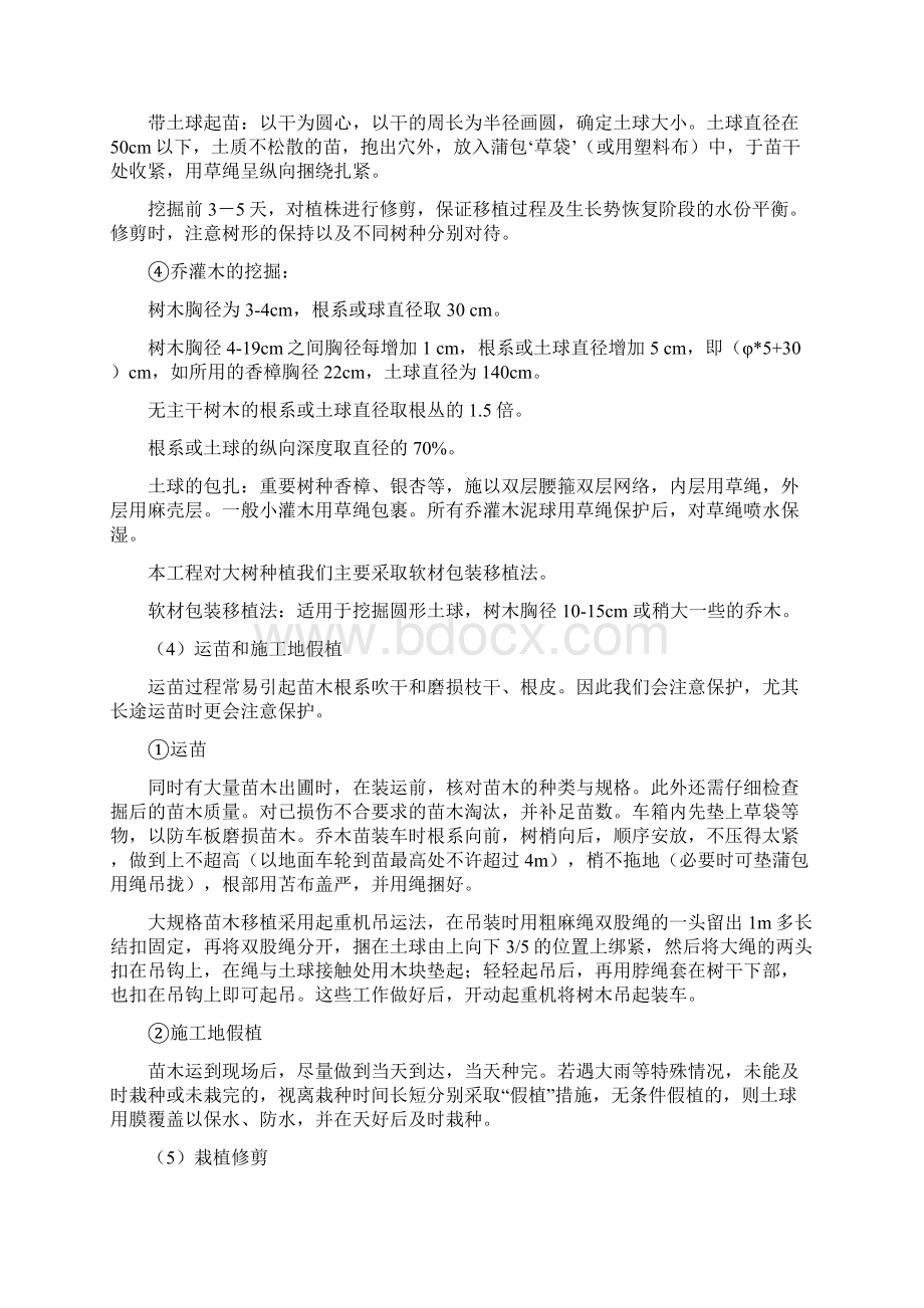 苗木移植养护Word文件下载.docx_第3页