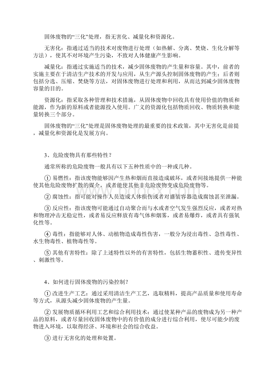 固体废物处理与处置总结.docx_第3页