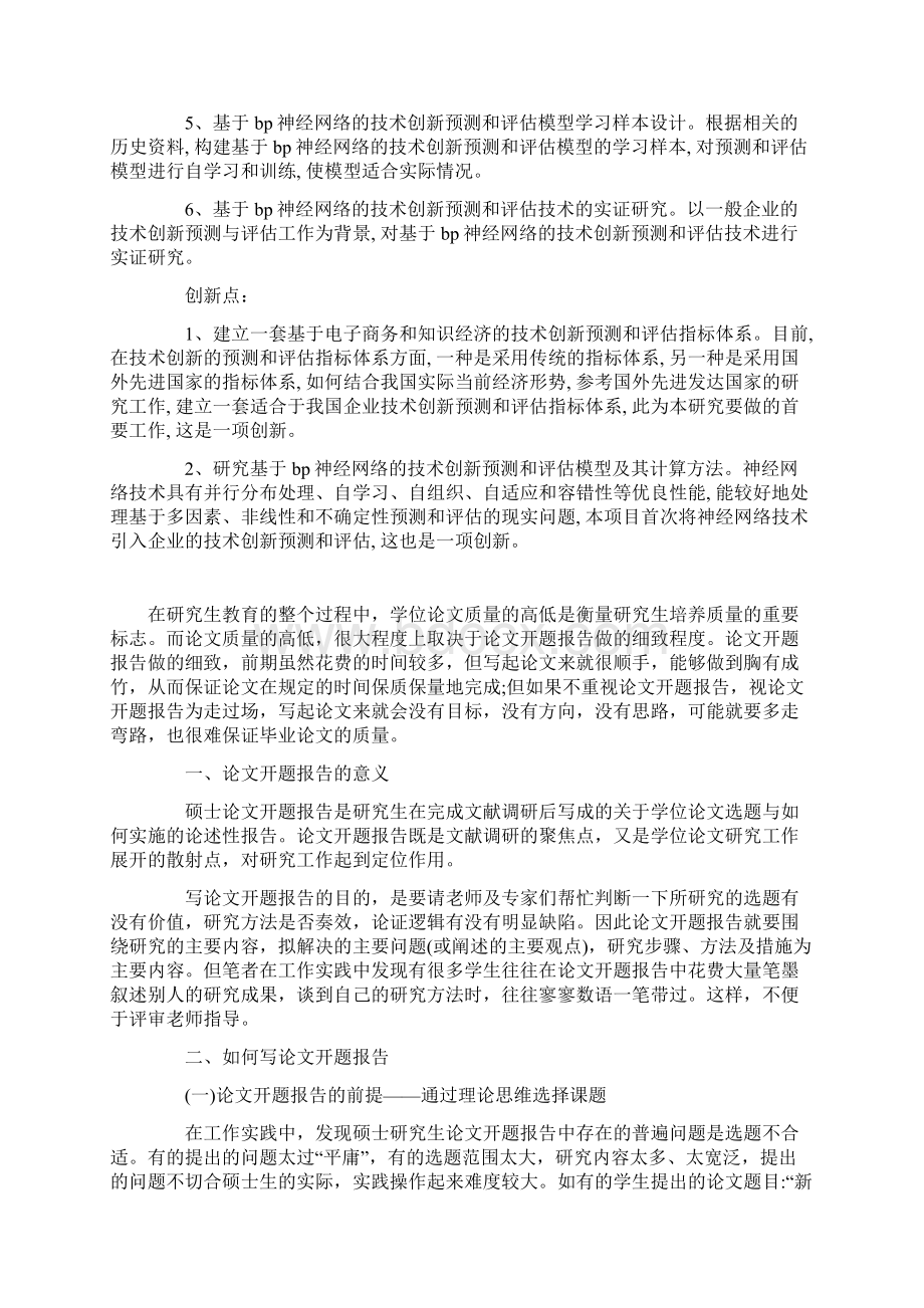 师范类学校研究开题报告范文.docx_第3页