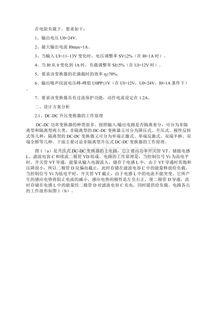 整理基于TL494的DCDC升压稳压变换器设计.docx_第2页