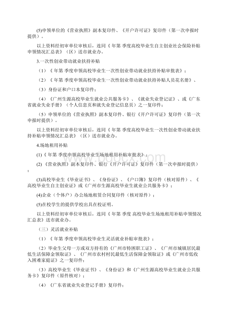 广州市促进高校毕业生就业补贴申领程序.docx_第3页