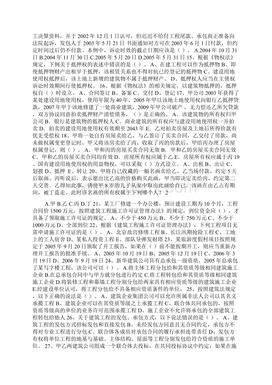 全国二级建造师执业资格考试《建设工程法规及相关知识》练习题及参考答案.docx_第2页