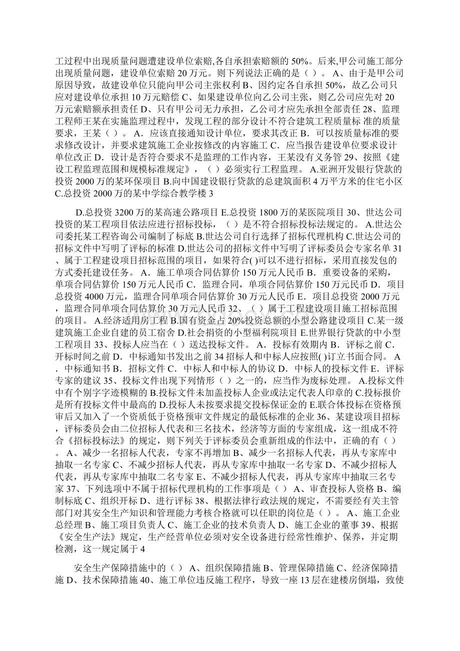 全国二级建造师执业资格考试《建设工程法规及相关知识》练习题及参考答案Word文档下载推荐.docx_第3页