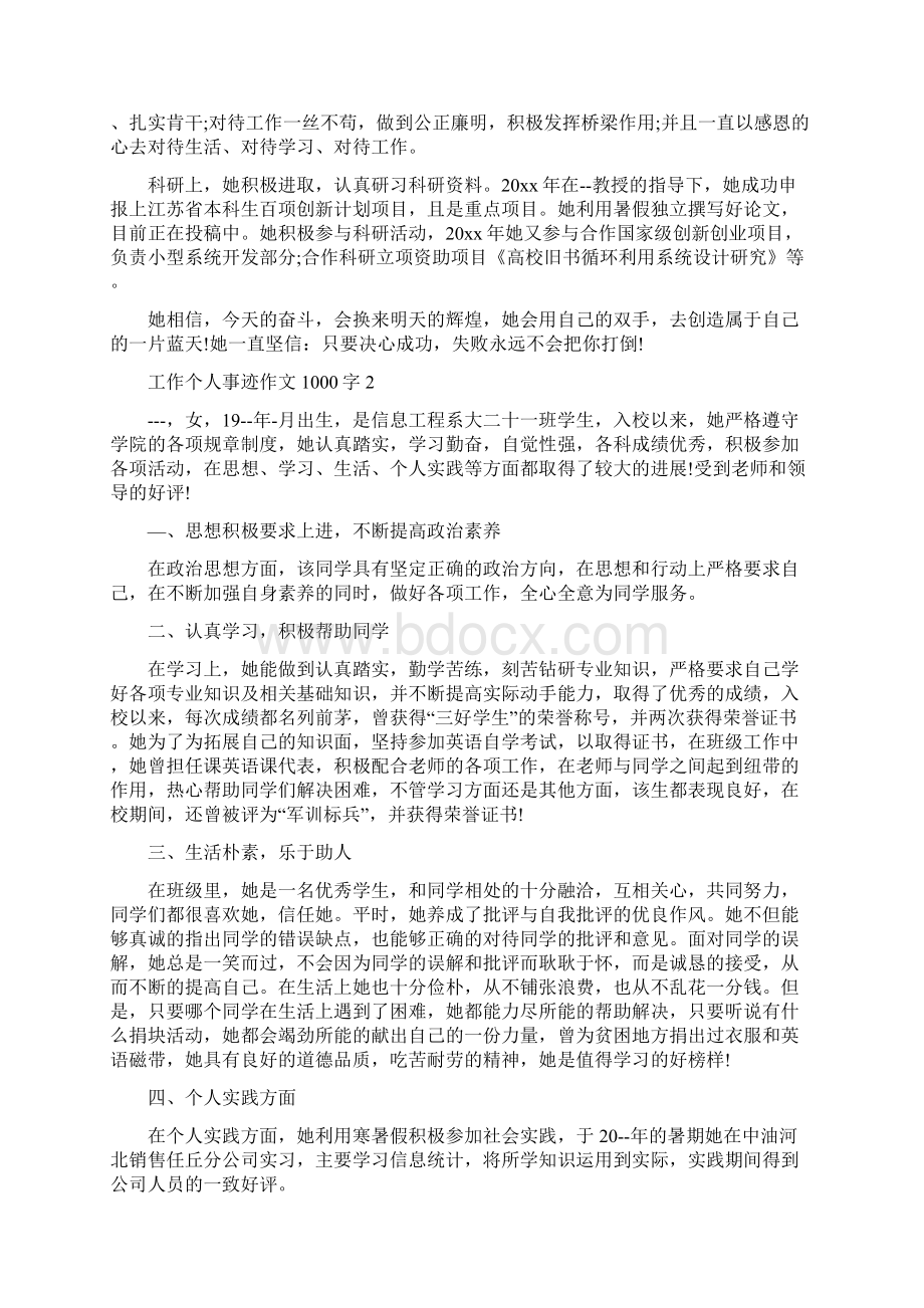 工作个人事迹作文1000字Word下载.docx_第2页