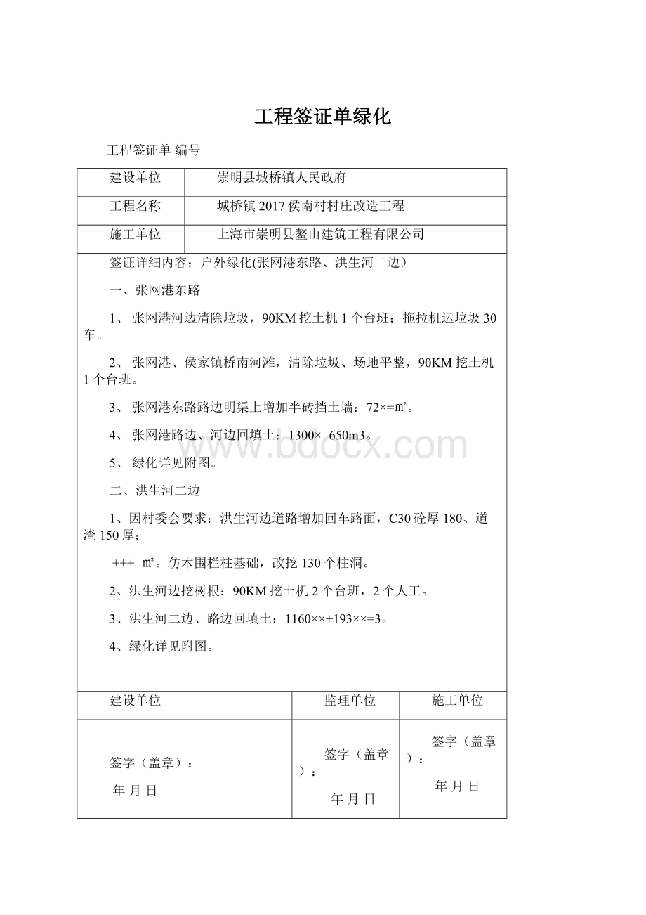 工程签证单绿化文档格式.docx_第1页