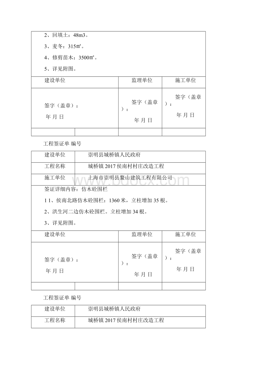 工程签证单绿化.docx_第3页