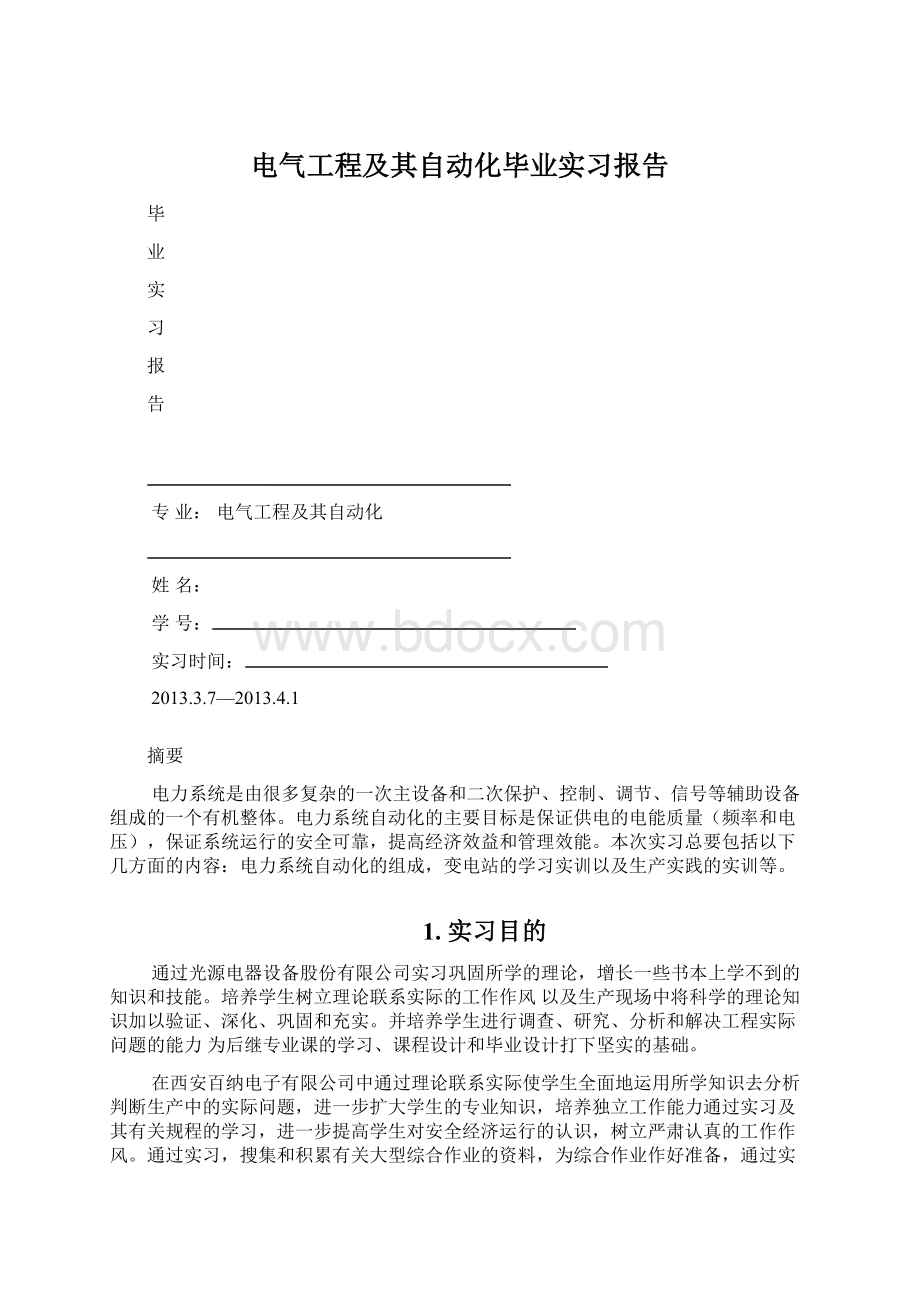 电气工程及其自动化毕业实习报告.docx_第1页