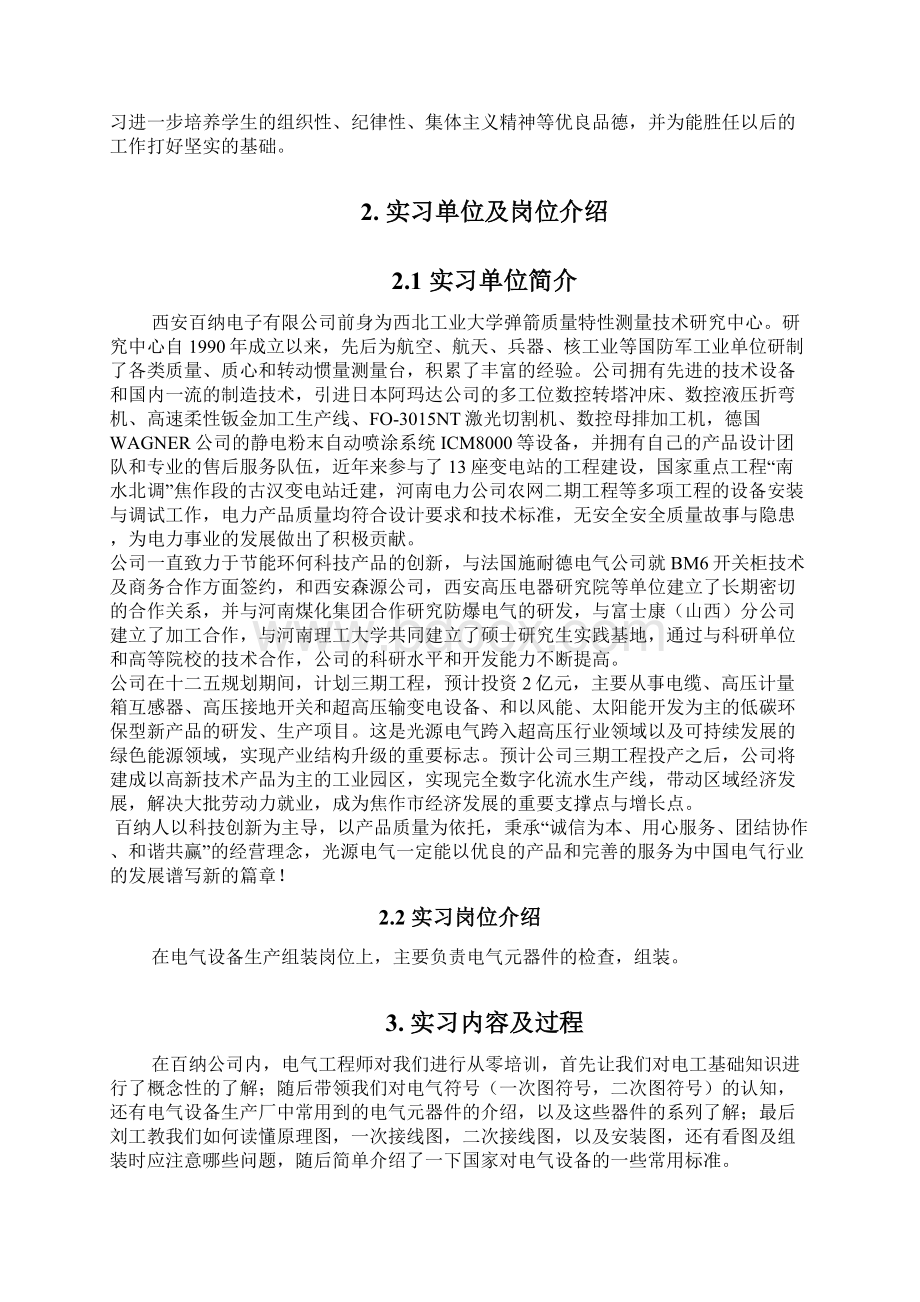 电气工程及其自动化毕业实习报告.docx_第2页