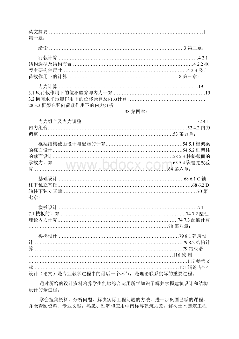 综合办公楼设计计算书毕业论文文档格式.docx_第2页