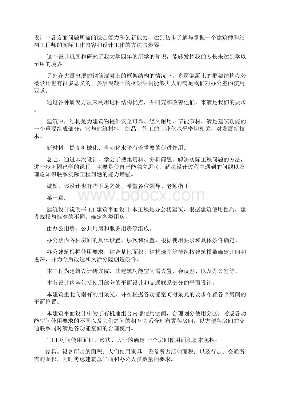 综合办公楼设计计算书毕业论文.docx_第3页