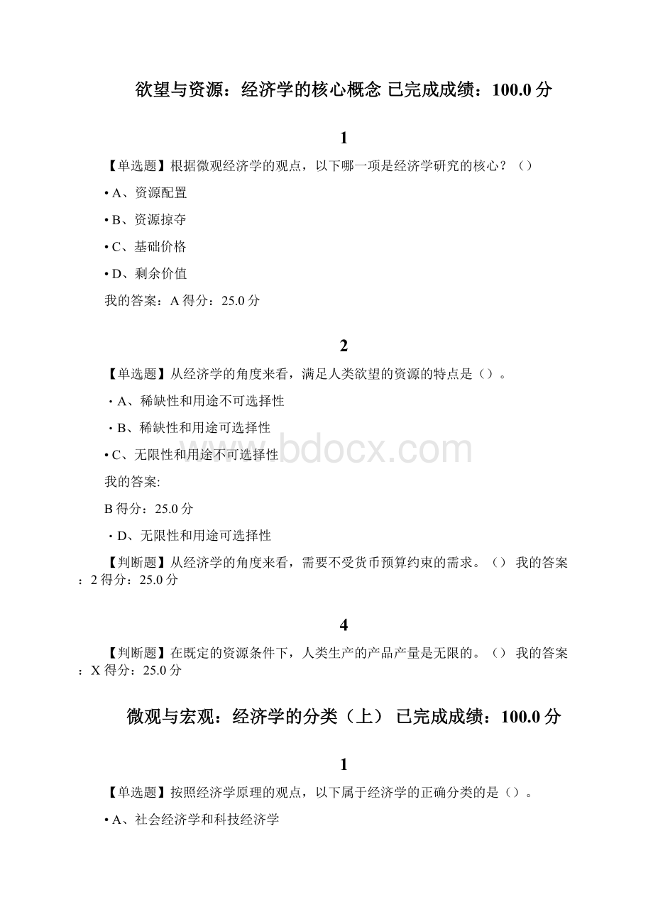 尔雅微观经济学课后答案0627175919.docx_第2页