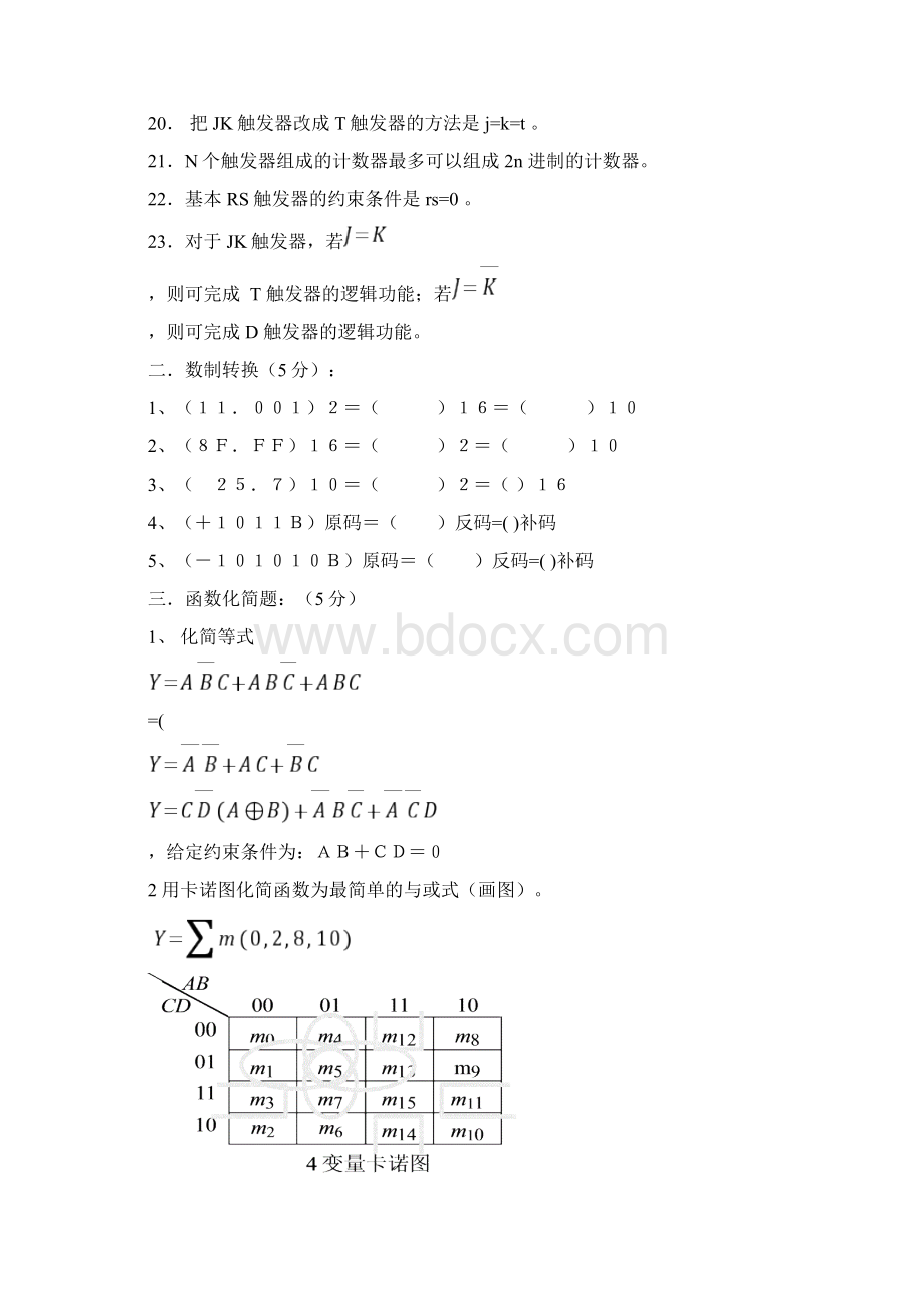 数字电子技术基础习题及答案41961.docx_第2页