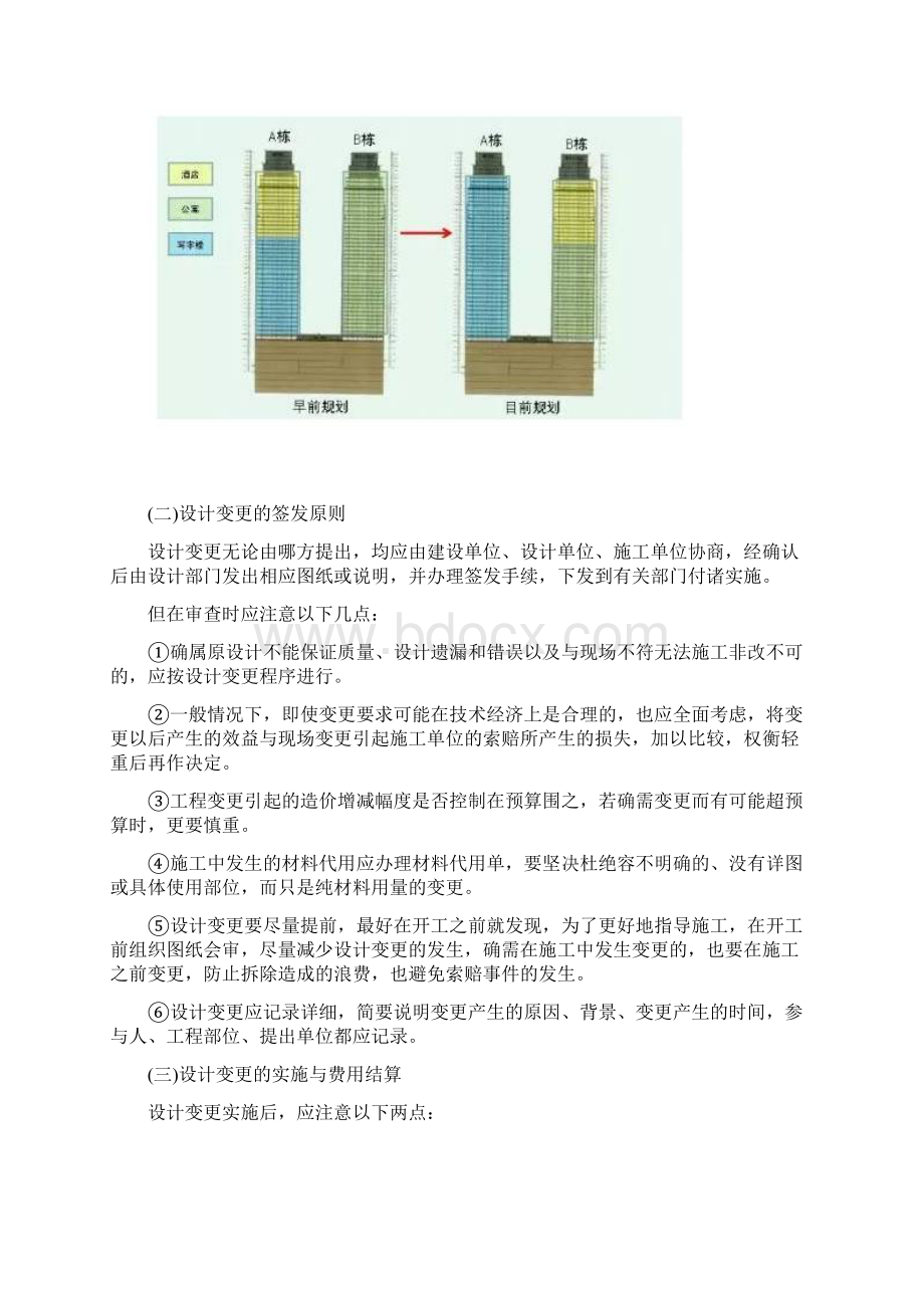 设计变更与工程签证的区别.docx_第2页