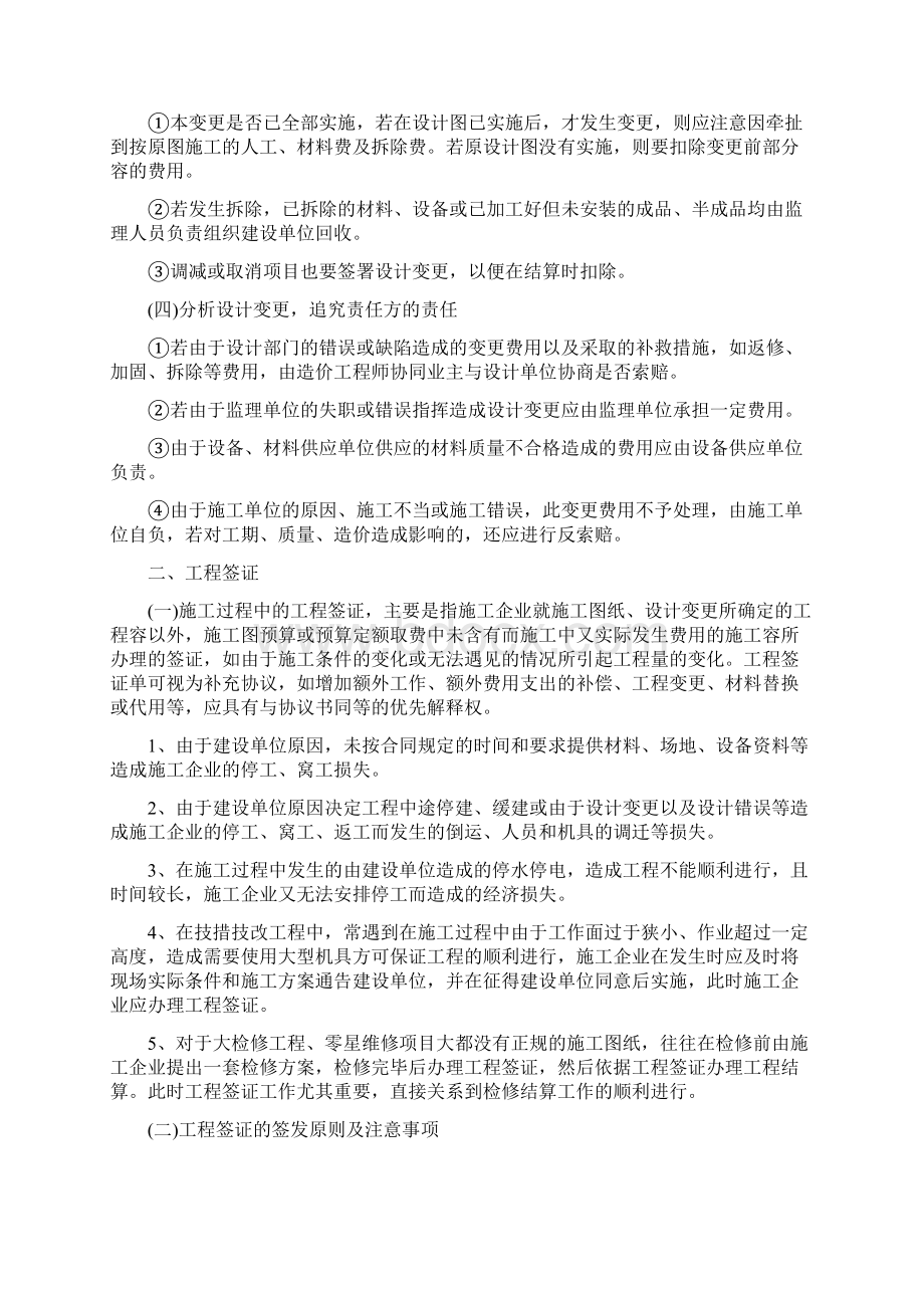 设计变更与工程签证的区别.docx_第3页