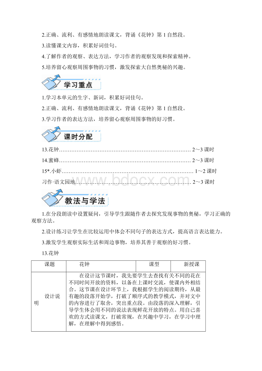 部编版语文三年级下册第13课《花钟》精品教案.docx_第2页