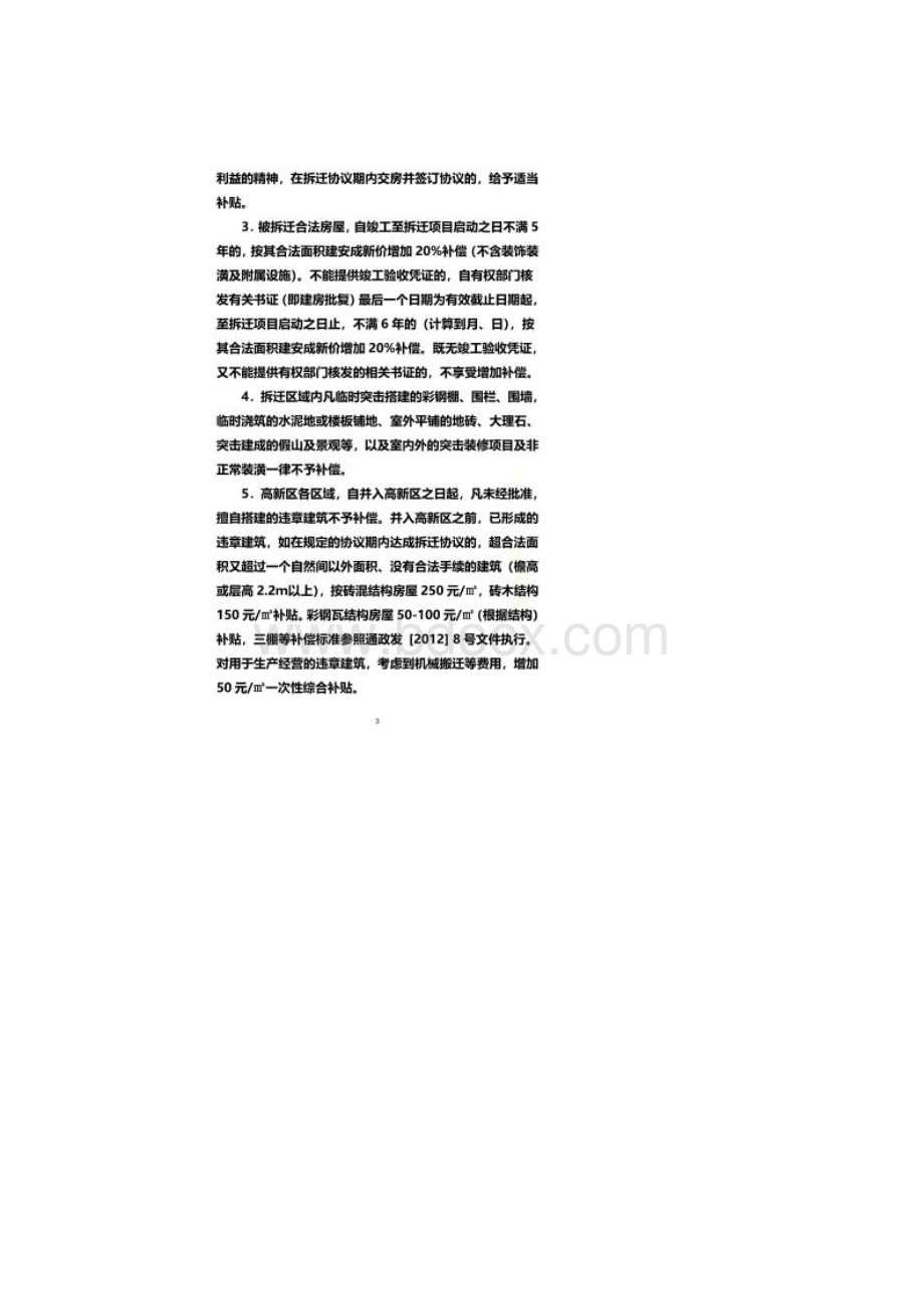 通高新管发7号拆迁补偿安置细则Word文件下载.docx_第2页