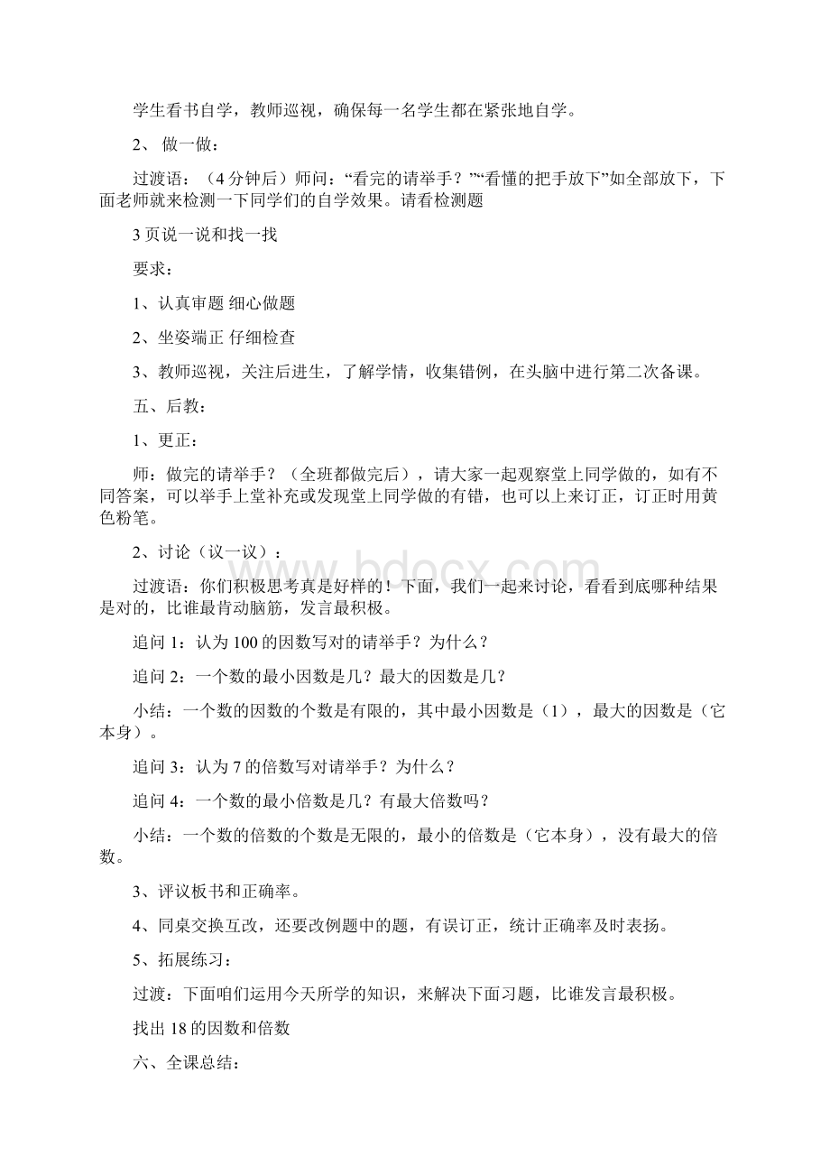 五年级上册数学一二单元导学案设计北师大版.docx_第2页