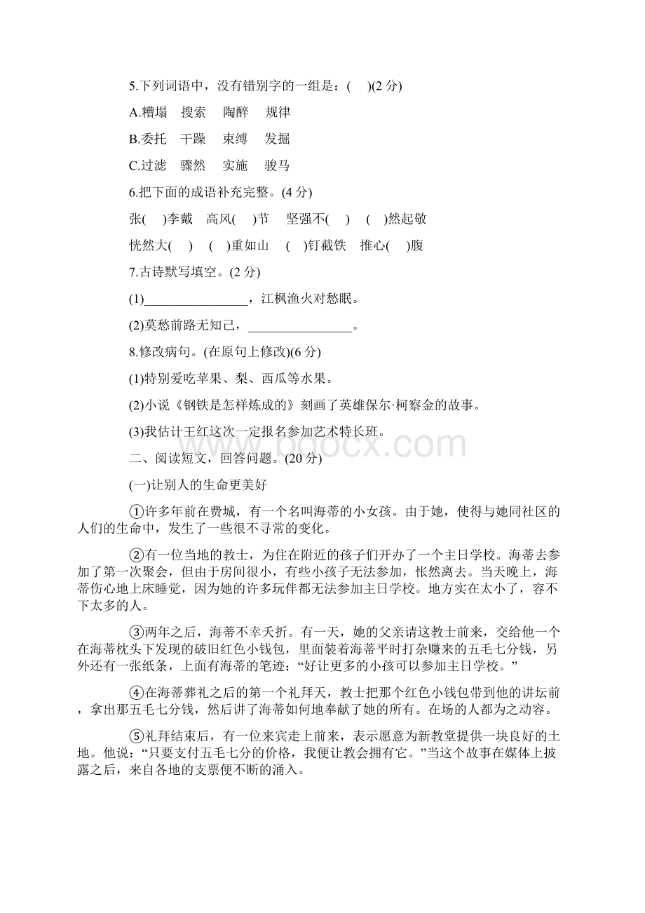 最新小升初北师大语文全套试题含答案.docx_第2页