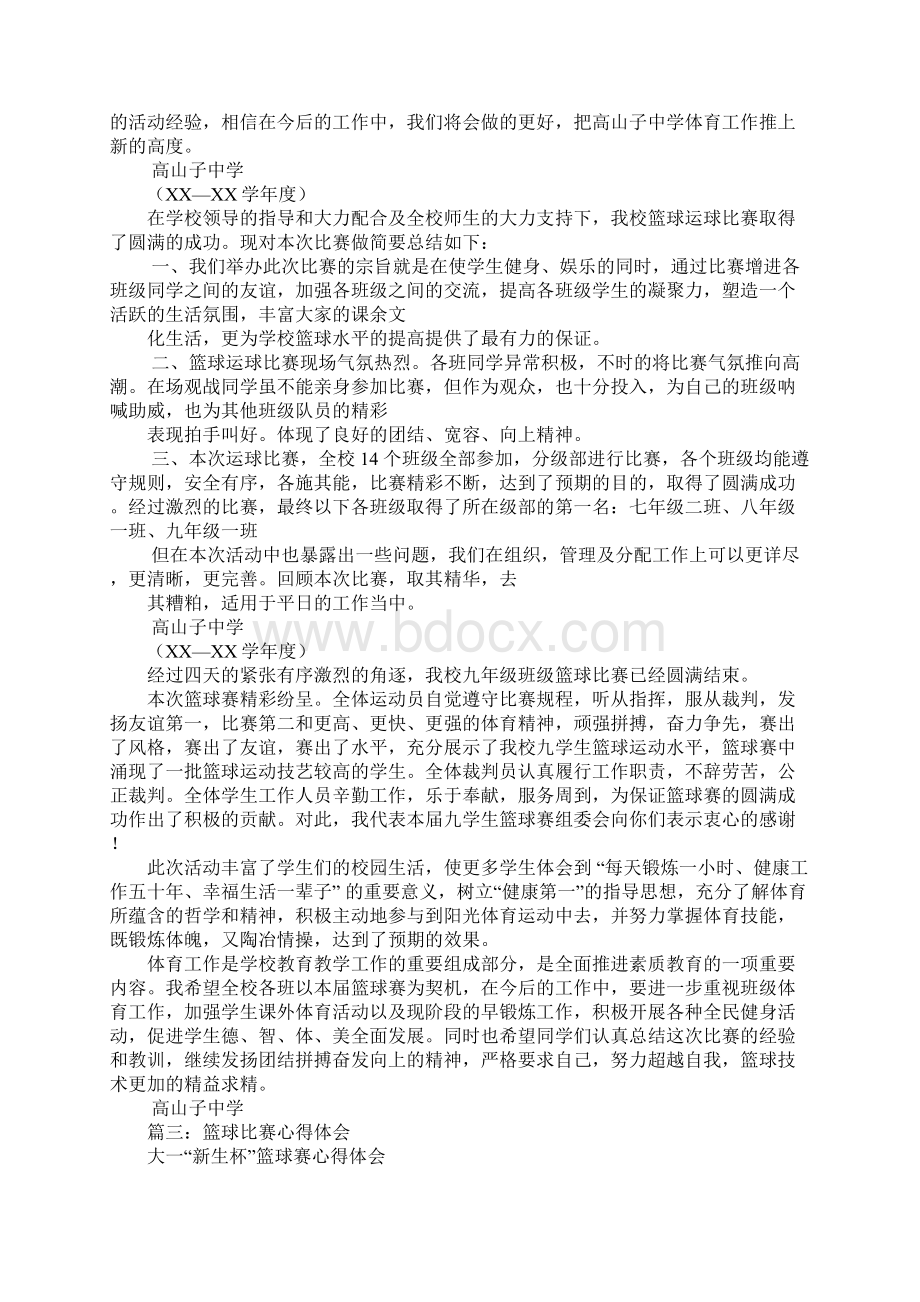 篮球活动总结.docx_第3页