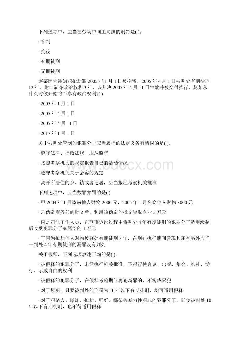 刑法单选题文档格式.docx_第2页