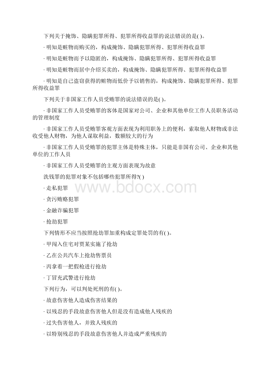 刑法单选题文档格式.docx_第3页