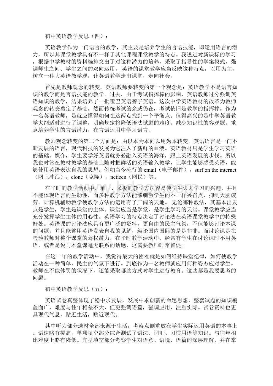 初中英语教学反思20篇.docx_第2页