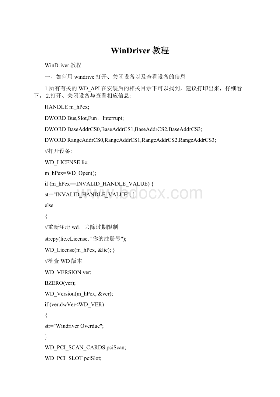 WinDriver教程Word下载.docx_第1页