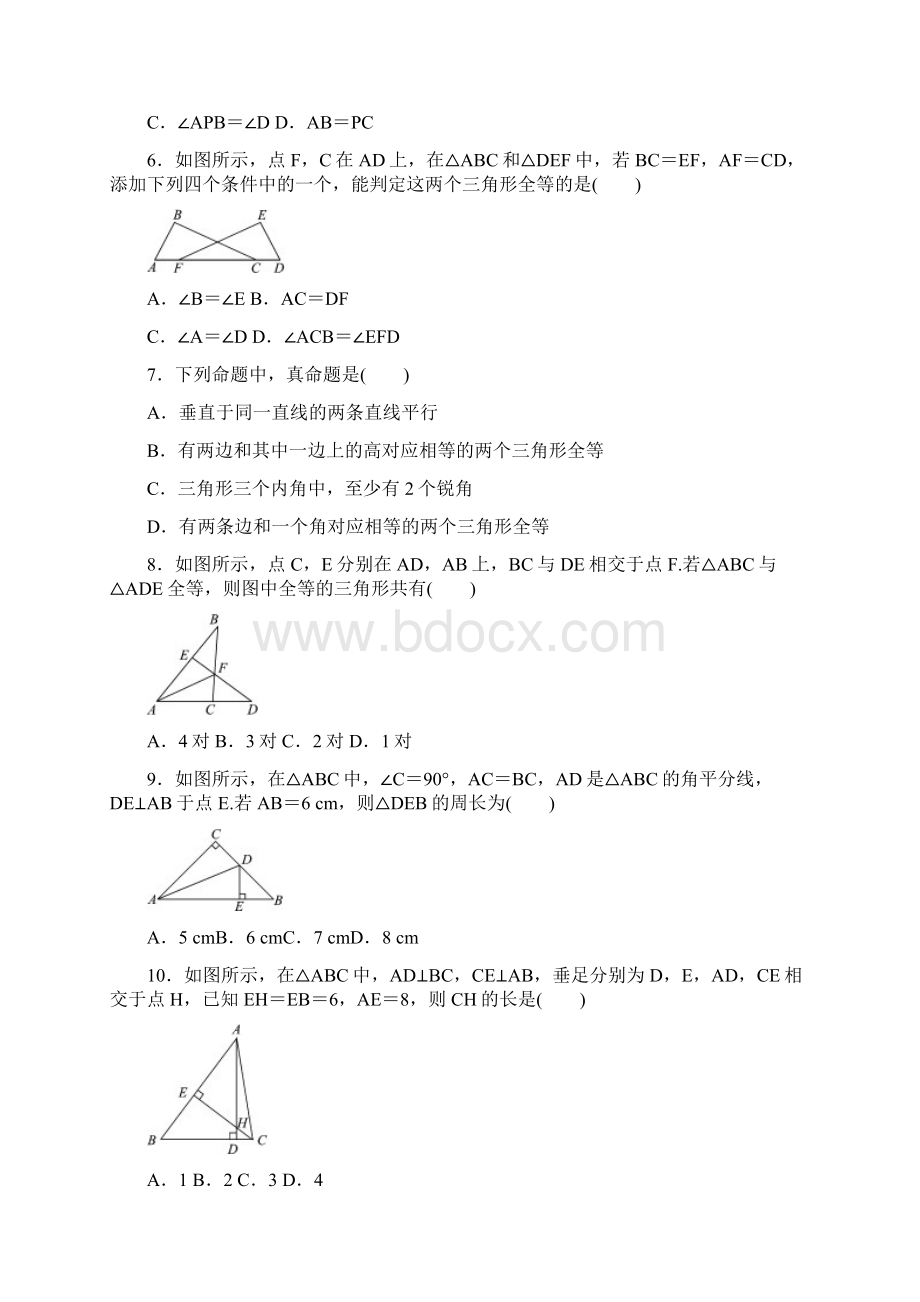 学年浙教版数学初二上册《第1章三角形的初步》单元测试题含答案.docx_第2页