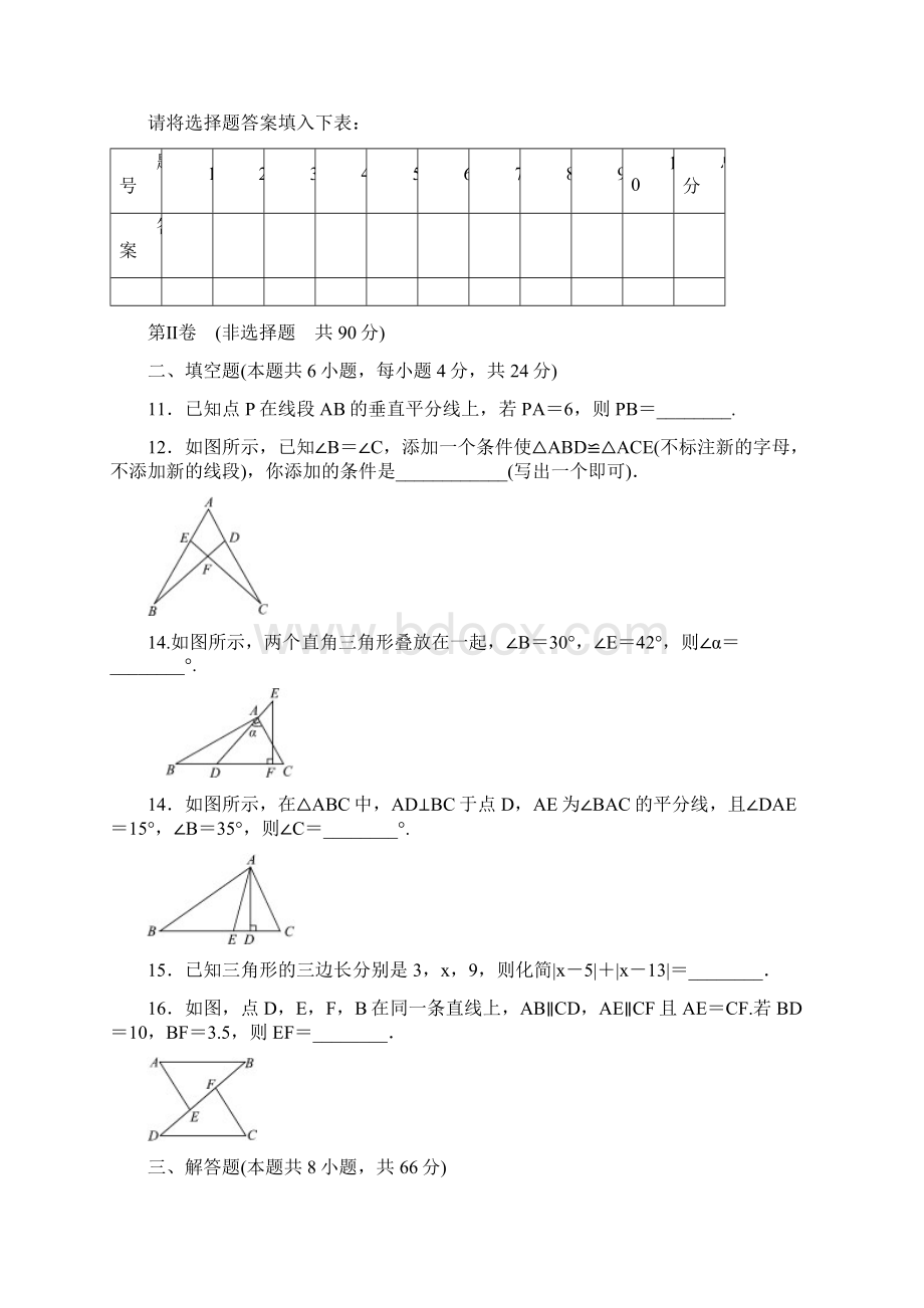 学年浙教版数学初二上册《第1章三角形的初步》单元测试题含答案.docx_第3页