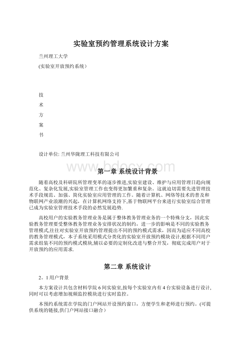 实验室预约管理系统设计方案.docx