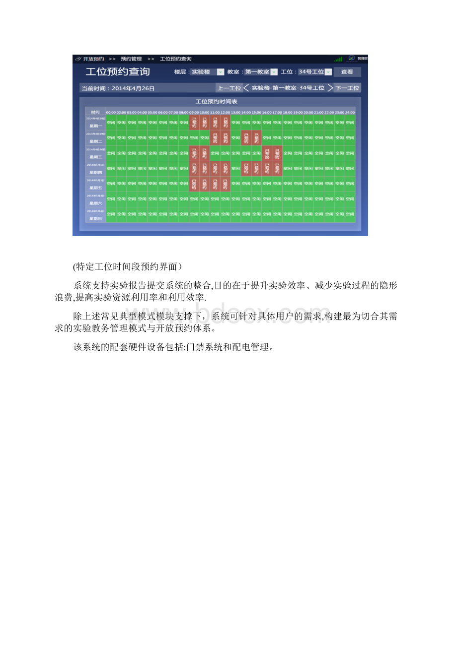 实验室预约管理系统设计方案Word格式.docx_第3页