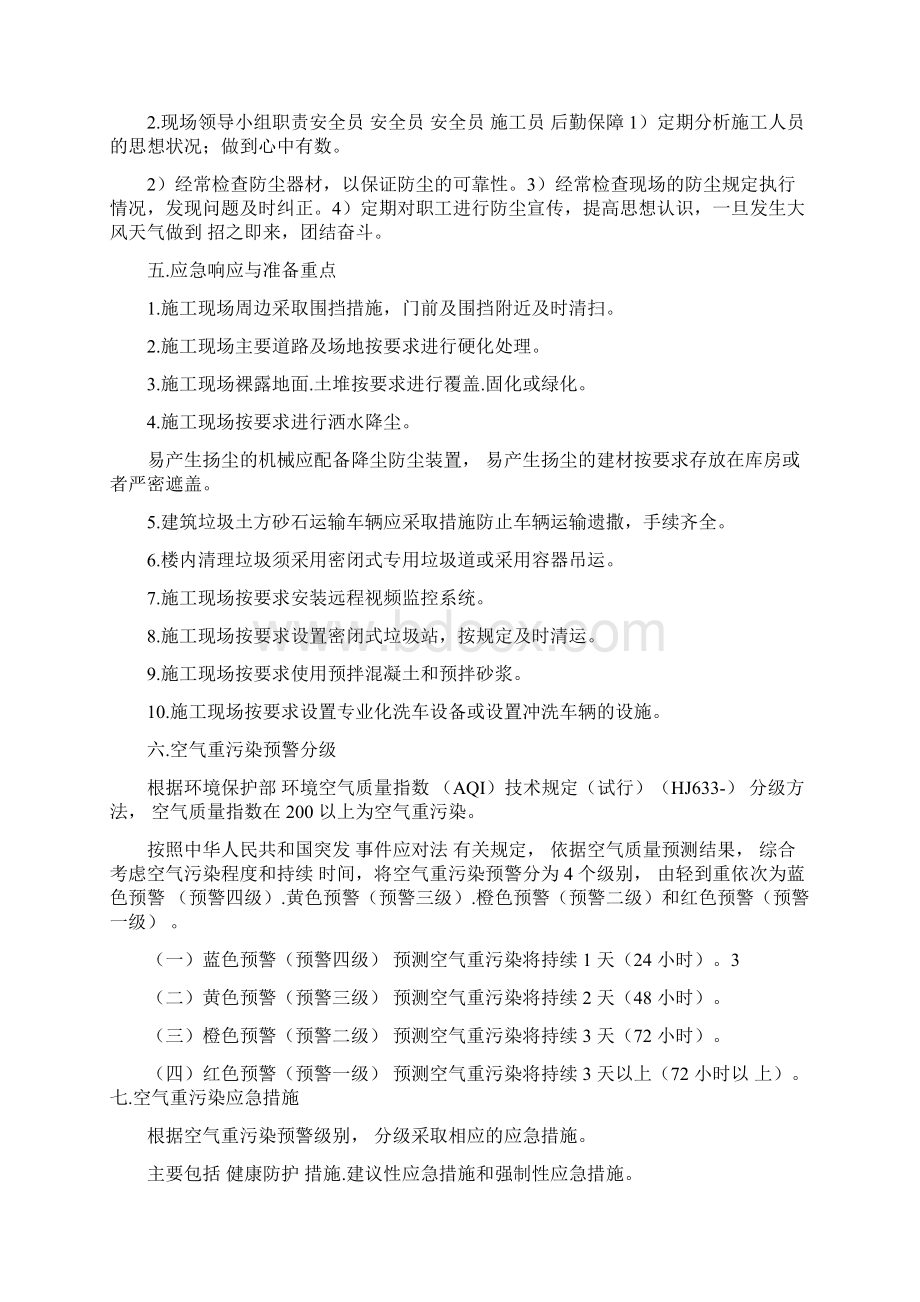 北京市空气重污染应急预案共7篇Word格式.docx_第2页