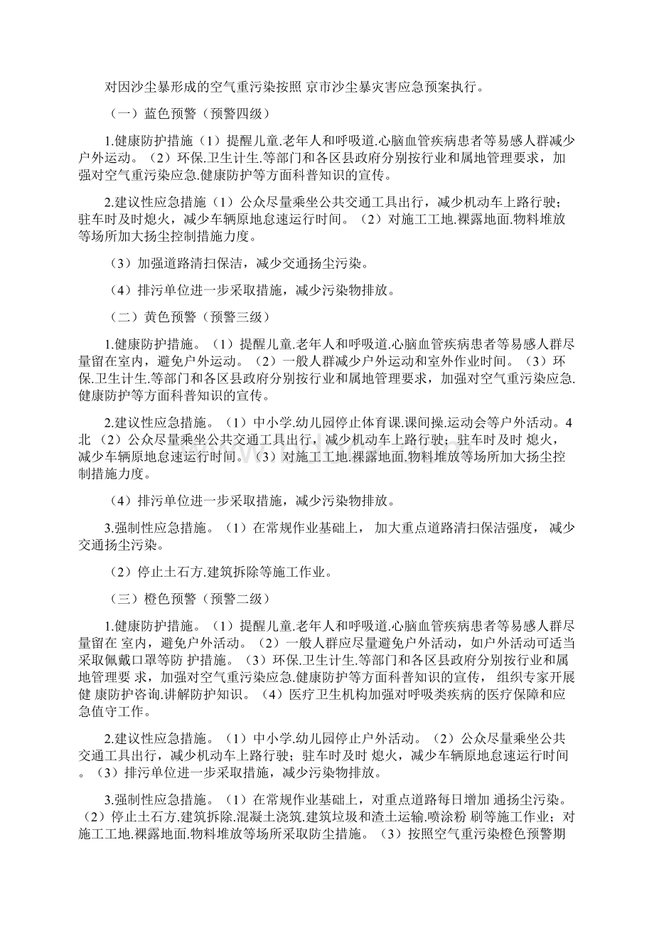 北京市空气重污染应急预案共7篇.docx_第3页