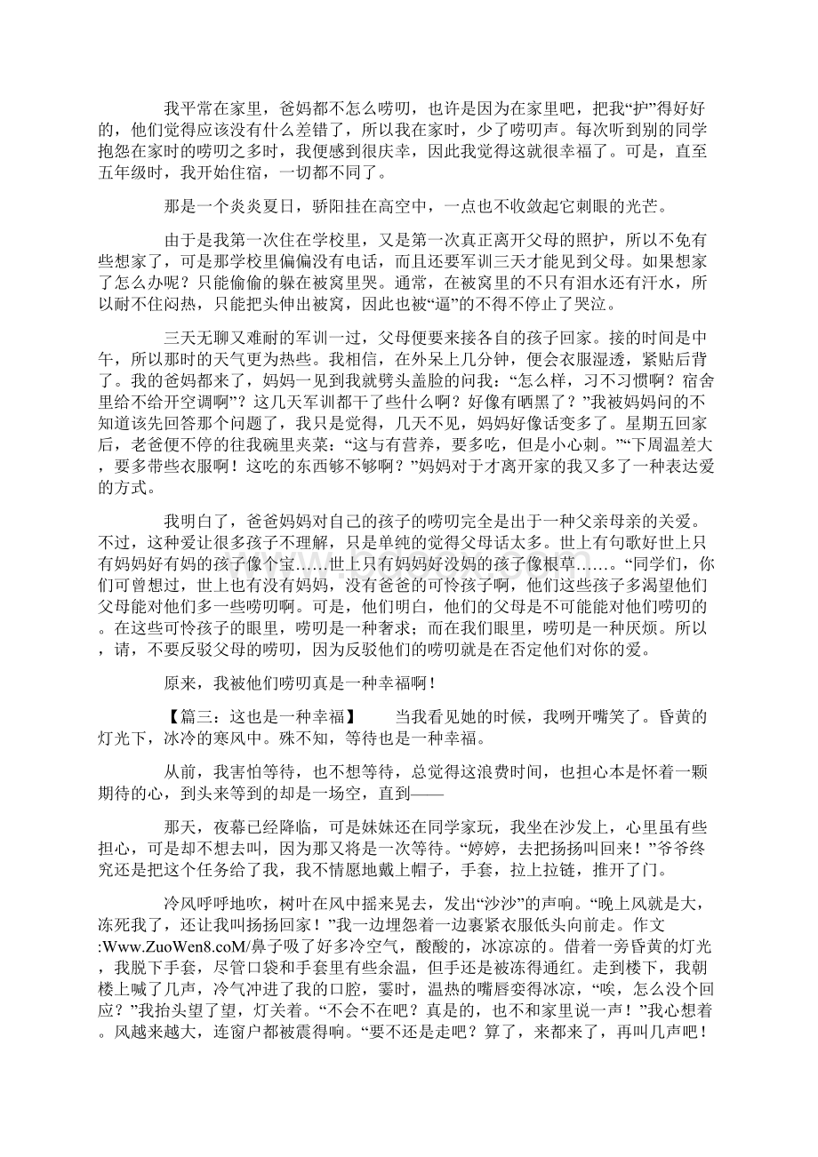 这也是一种幸福作文600字八篇.docx_第2页